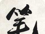 笔趣看书小说logo图