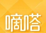 嘀嗒车主