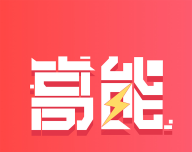 高能买家logo图