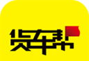 货车帮 