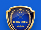 国家反诈中心