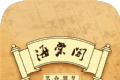 海棠文化线上文化城logo图
