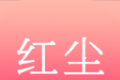 红尘快读logo图