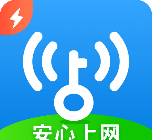 万能钥匙 自动连接