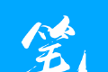 笔趣阁书屋logo图