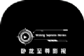 卧龙至尊影视logo图