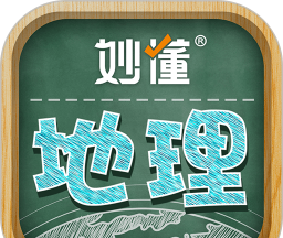 妙懂地理