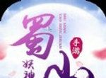 蜀山妖神传图标