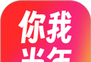 你我当年