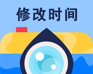 水印修改宝