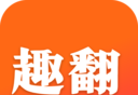 趣翻小说logo图