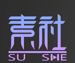 素社短剧logo图
