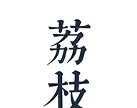 荔枝阅读logo图