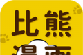 比熊漫画logo图