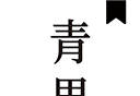 青果logo图