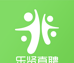 乐贤直聘