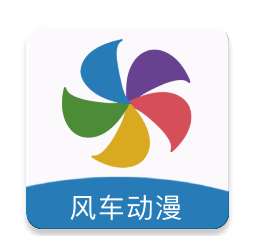 风车漫画logo图