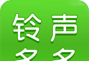 铃声多多