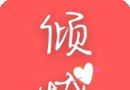 倾城小说logo图