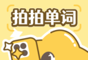 拍拍单词logo图