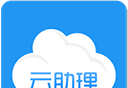 人寿云助理