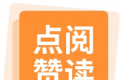 点赞阅读logo图