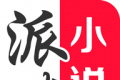派比小说logo图