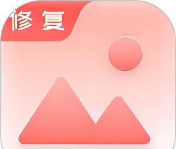 老照片修复手