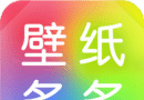 壁纸多多图标