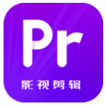 pr视频剪辑 