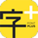 字加 