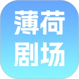 薄荷剧场logo图