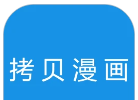 拷贝漫画logo图