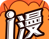 爱漫画applogo图