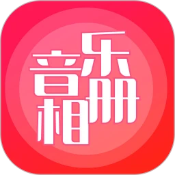 音乐相册制作logo图