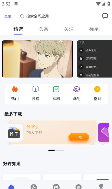 酱爆SonPro软件库 最新版