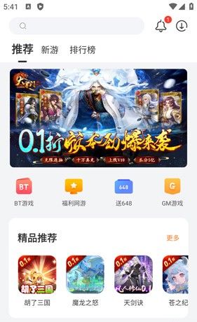 0.1折游戏盒子 官方正版