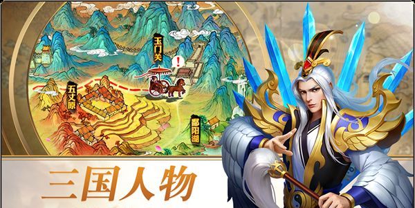 三国名将令