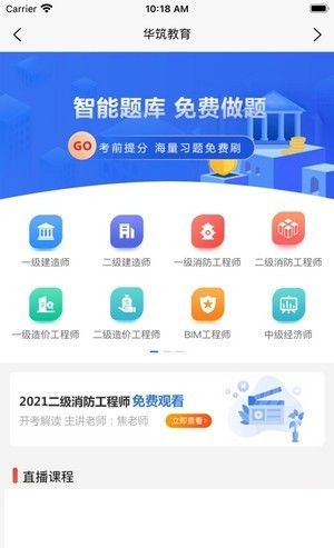 华筑教育