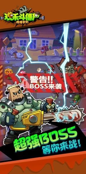 辉煌岁月:欢乐斗僵尸