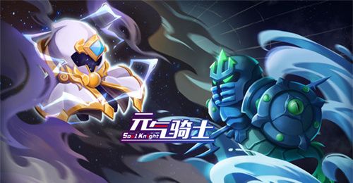元气骑士3.2.3