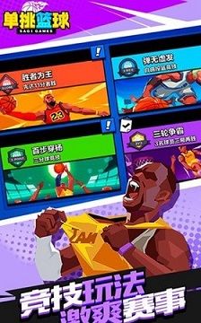 单挑篮球游戏