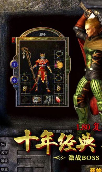 复古传奇1.80金币版