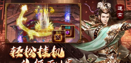 传世攻速版