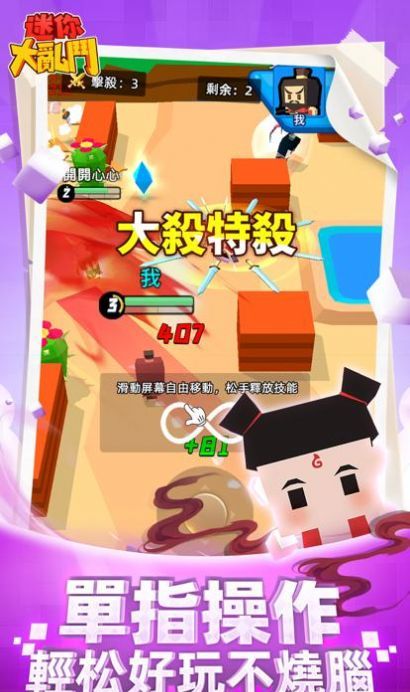 迷你大乱斗2