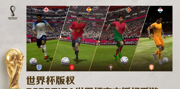 FIFA足球国际服 