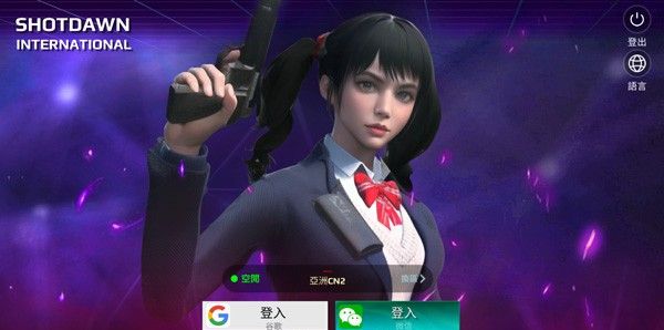 SHOT DAWN 国际服官网最新版