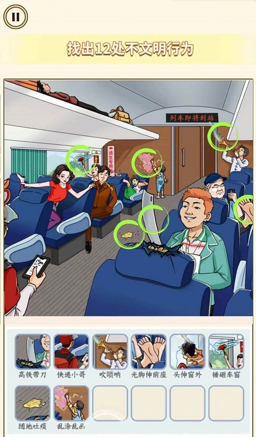 找出12个不合理的地方