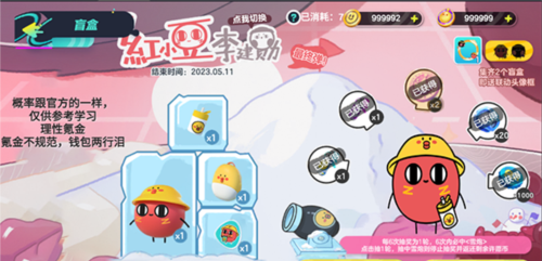蛋仔抽奖模拟器