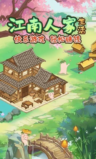 江南人家